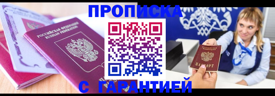 прописка от собственника в Кирове